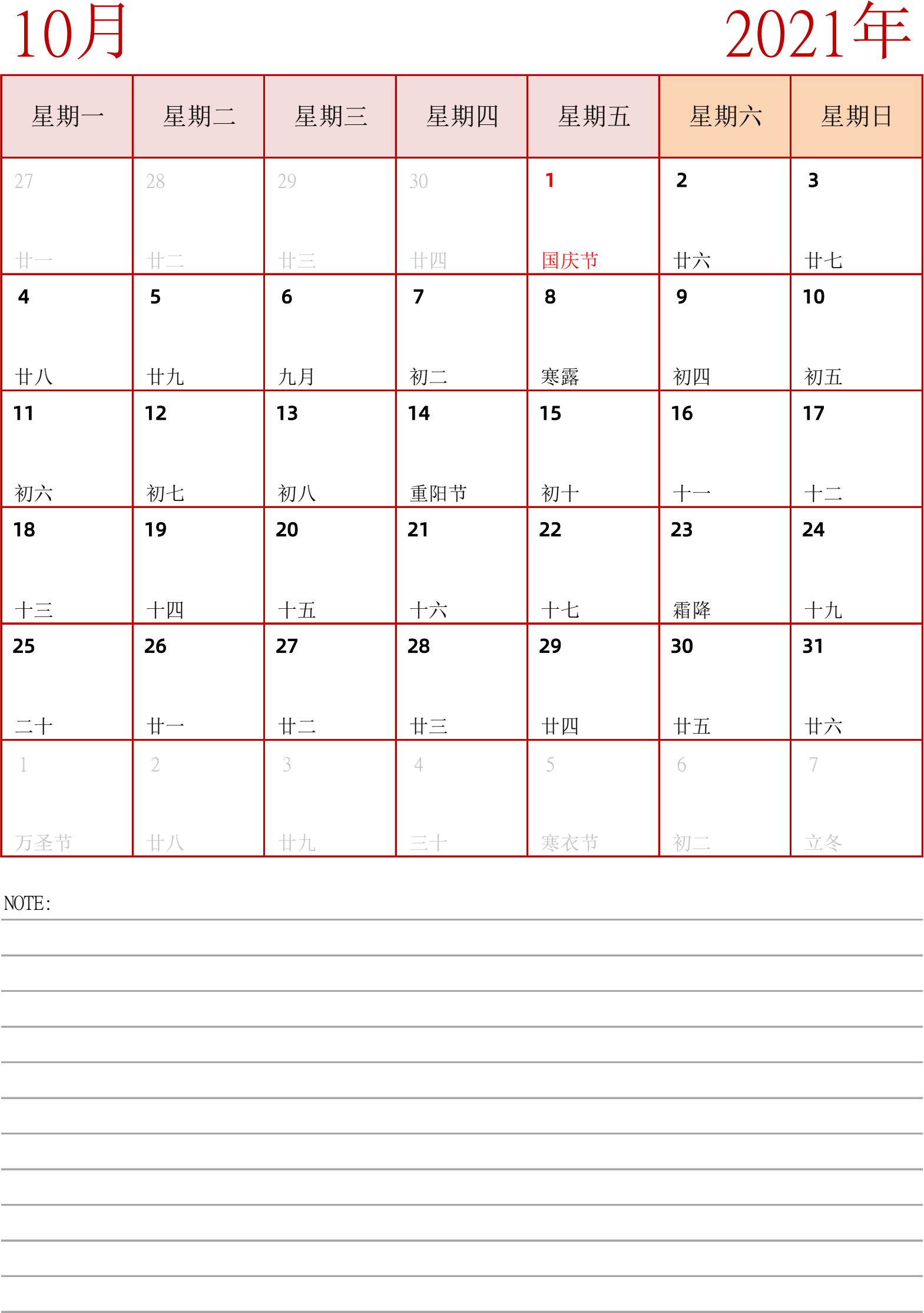 日历表2021年日历 中文版 纵向排版 周一开始 带节假日调休安排